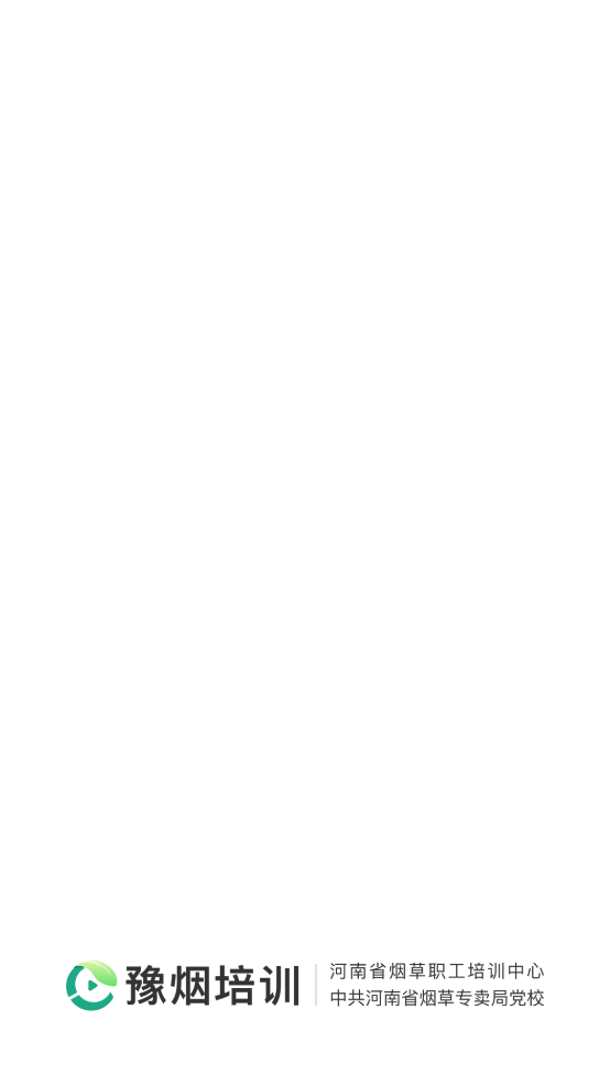 豫烟培训app v1.7.3