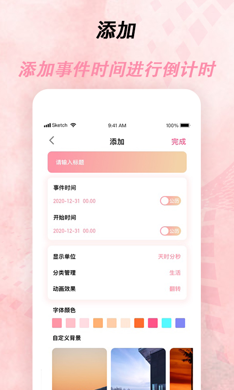 倒计时器app v2.4.5.3
