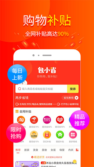 包小省官方免费下载 v3.7.6