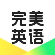 完美英语app v1.7.2
