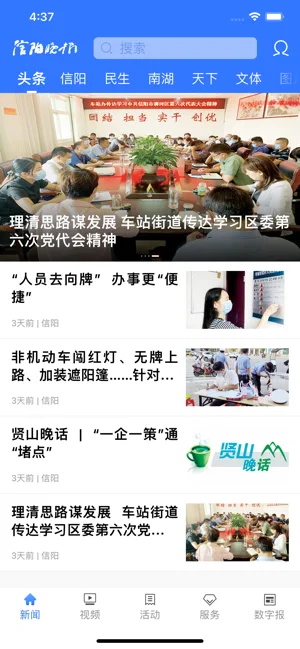 信阳晚报电子版 1.0.0安卓版 v1.0.0