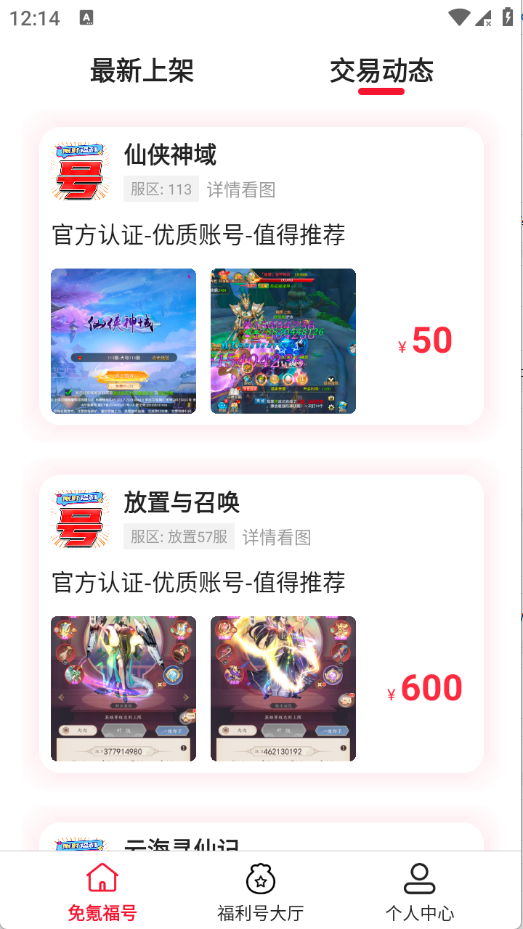 淘游福利助手 1.8.5安卓版 v1.8.5