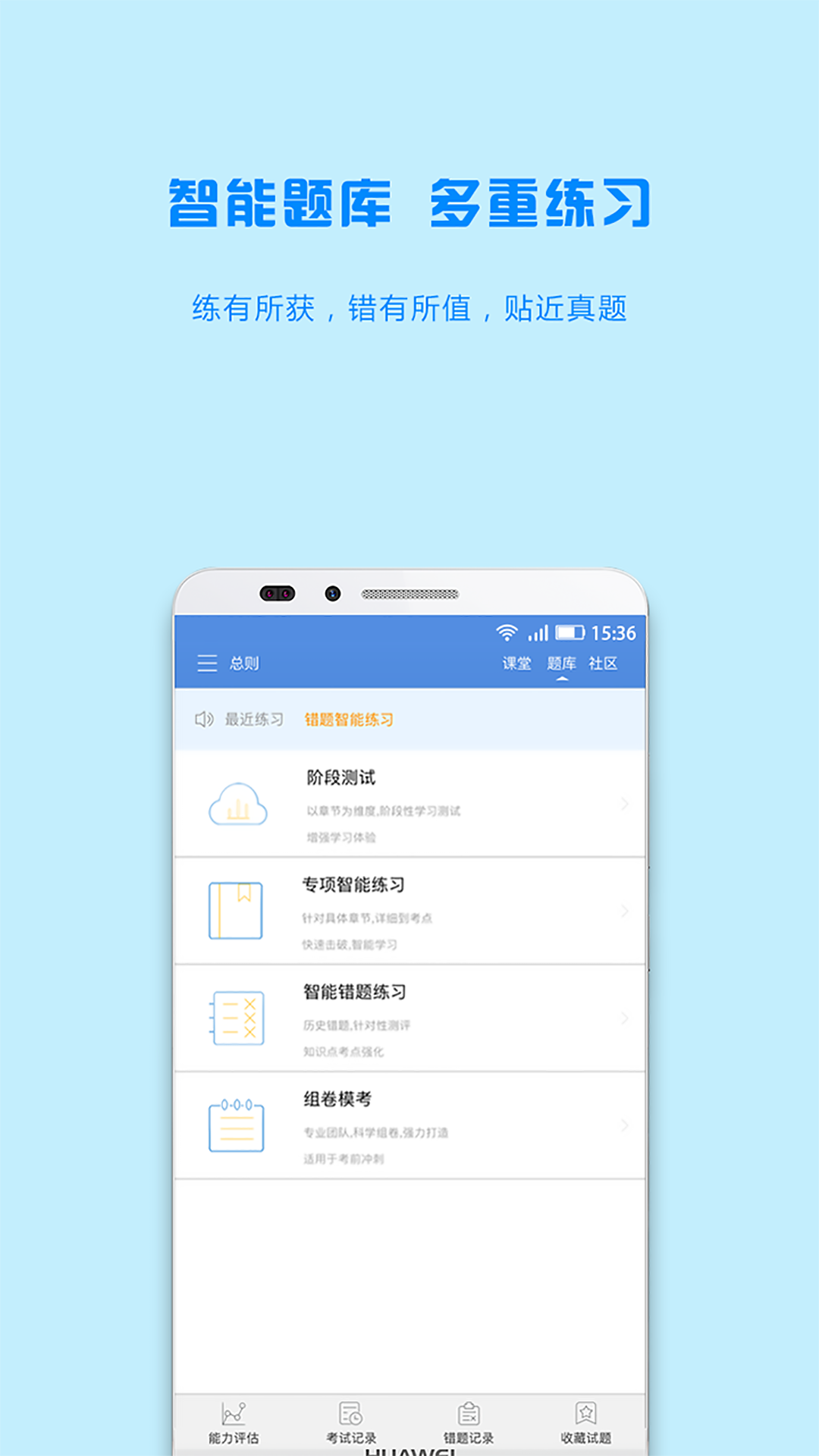 瑞达法考app v2.7.7