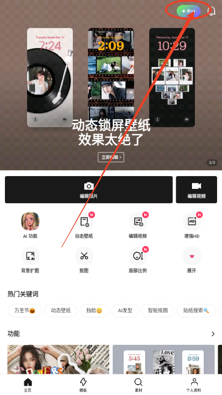 轻图PRO会员全部解锁版