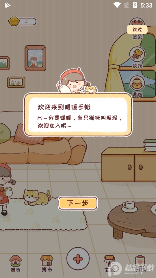 暖暖手帐APP v1.8.1