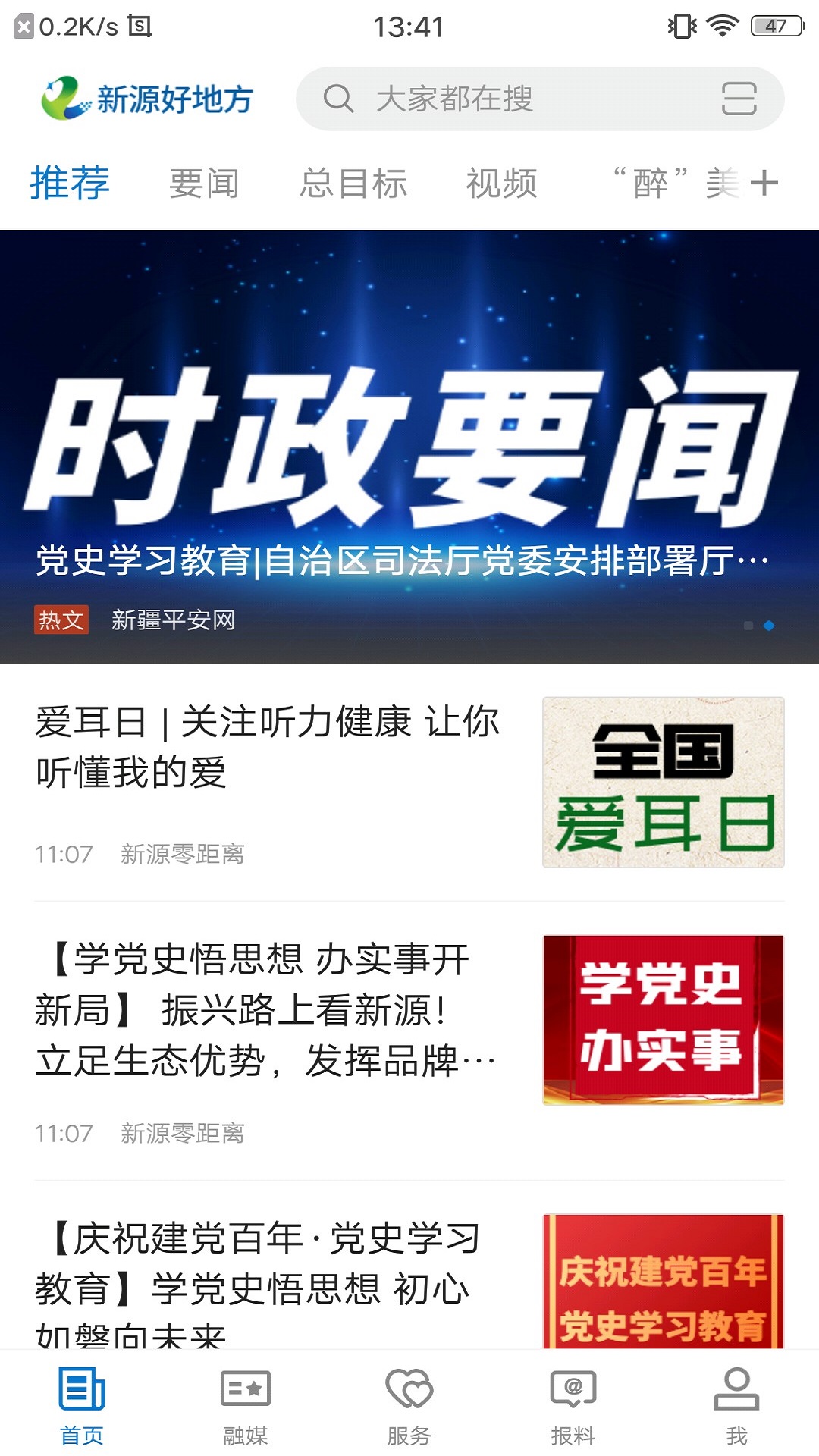 新疆新源好地方官方app 2.1.0.3安卓版 v2.1.0.3