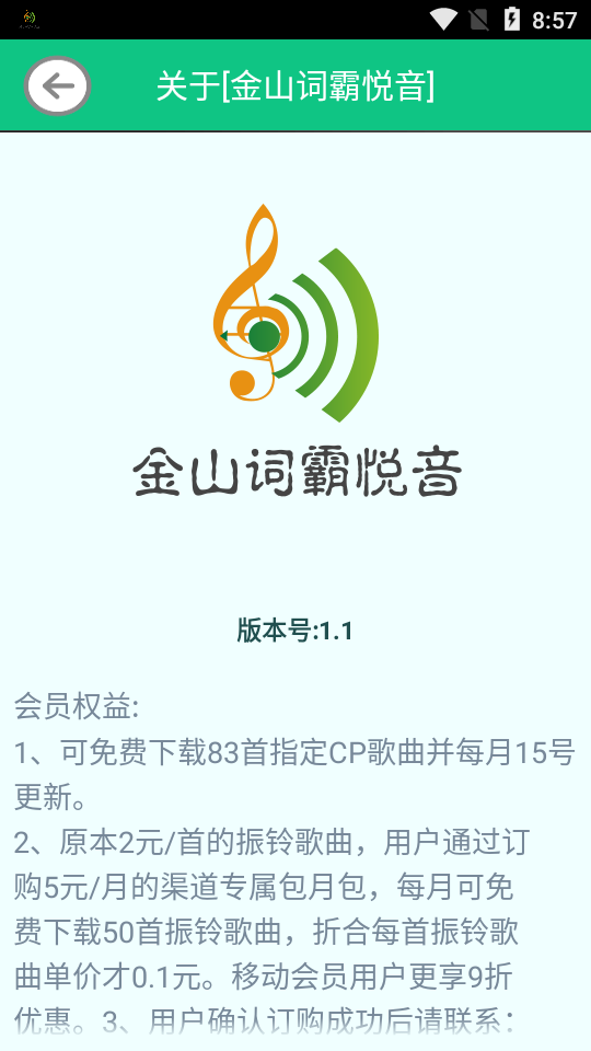 金山词霸悦音app v1.1