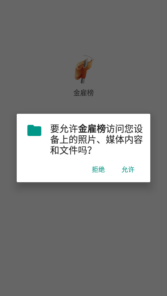 金雇榜app v1.5.2