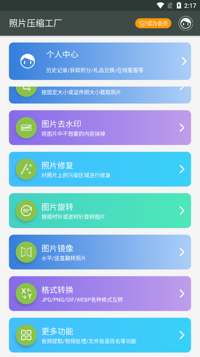 照片压缩工厂 v1.4.9