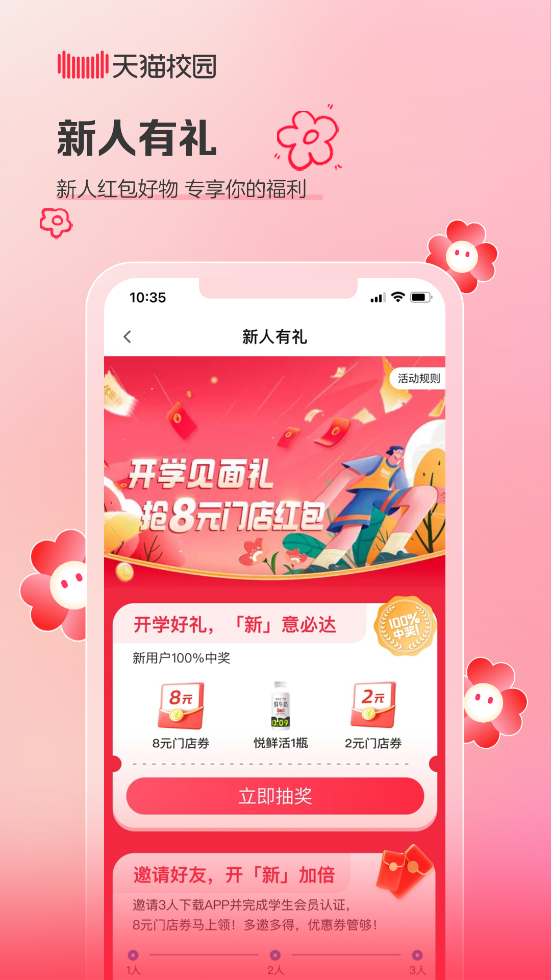 天猫校园app下载最新版 v5.7.2