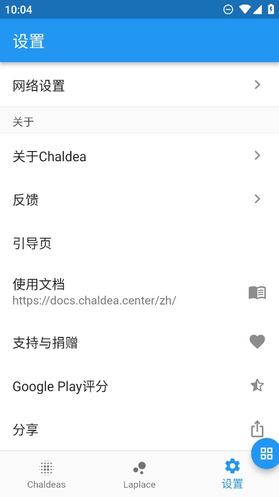 Chaldea官方中文版 2.5.26手机版 v2.5.26