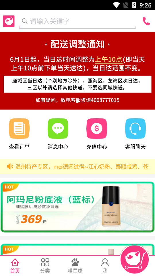 温都猫APP v2.4.3