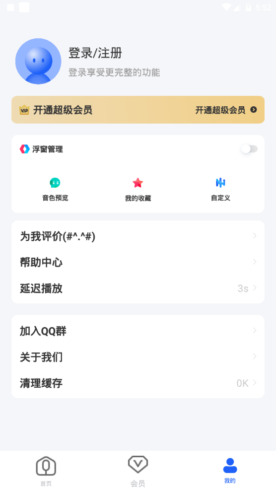 魔法变声器官方 v3.1.1