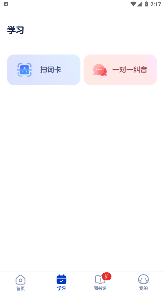 有道开口读app v7.5.2.0