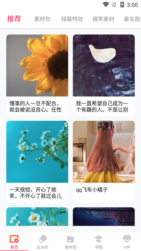 素材豆app v2.0.0