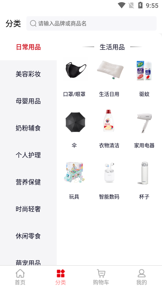 保免免税海淘商品安卓版 v1.0.9