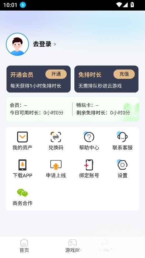 网梦云电脑免费 1.0.0 手机版 v1.0.0