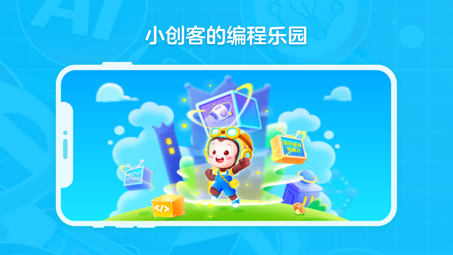 猿编程创造营app v1.10.0