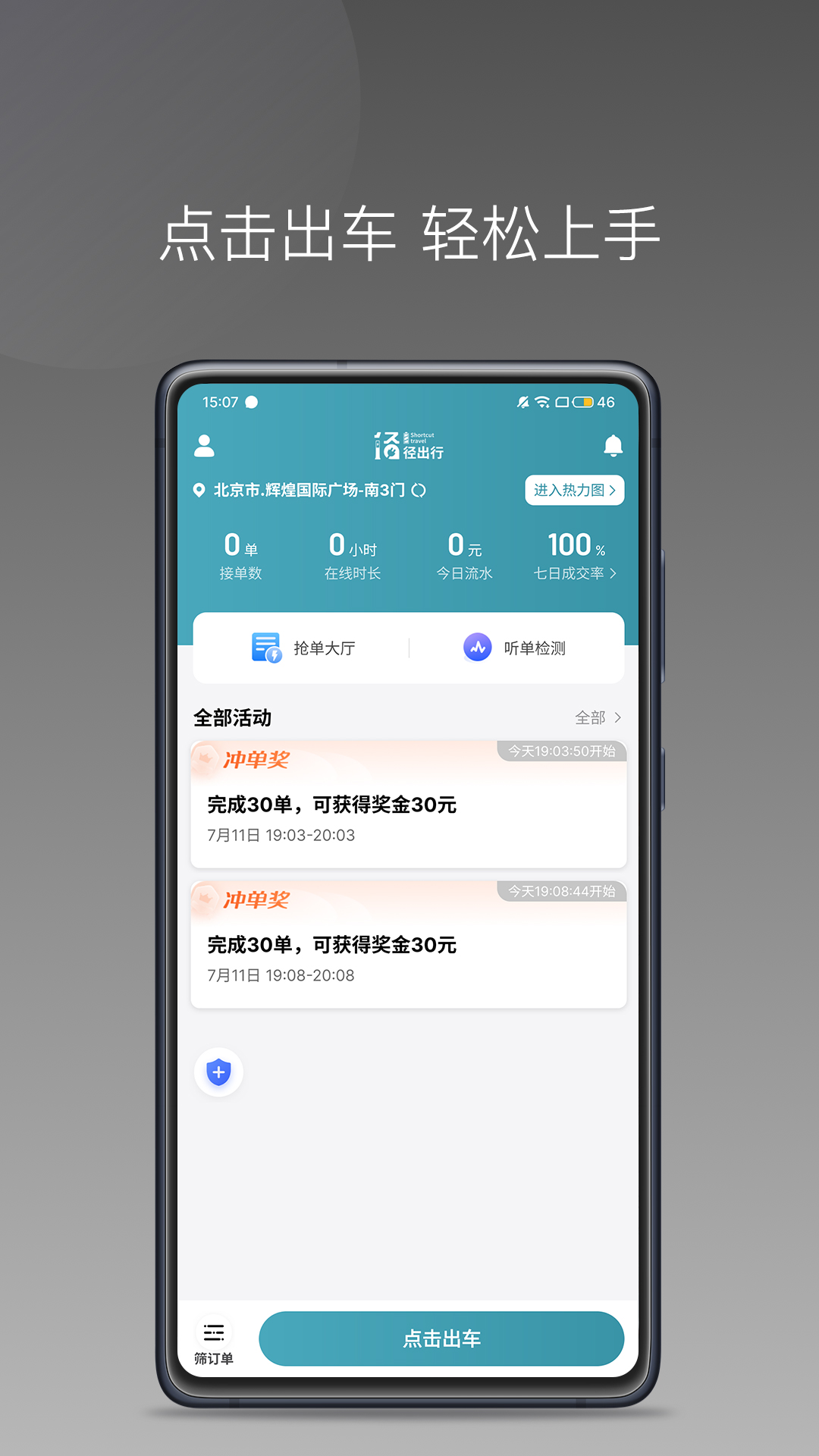 粤运悦行司机端app v1.26.6