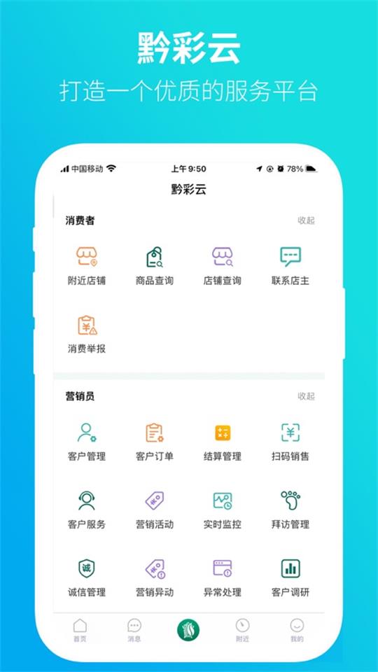 黔彩家 v3.2.1