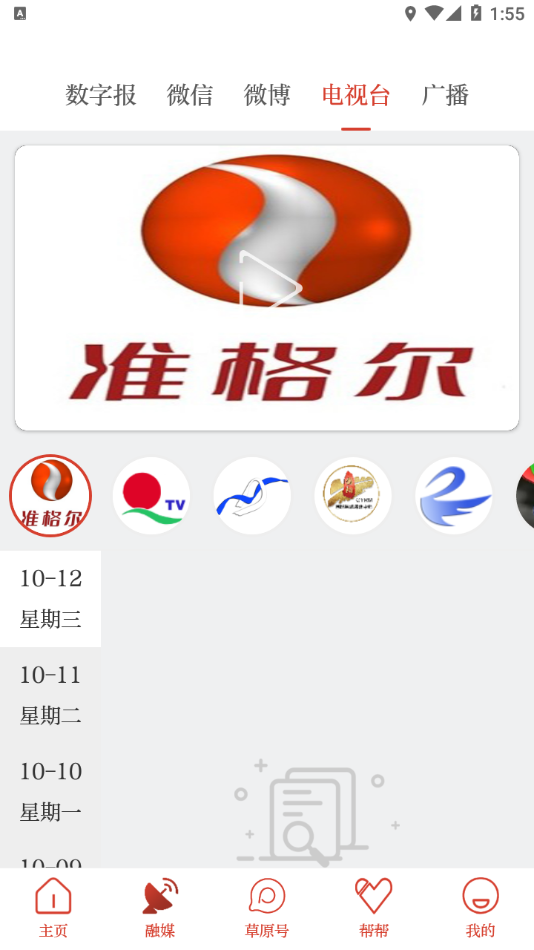 草原全媒app下载 v1.6.4