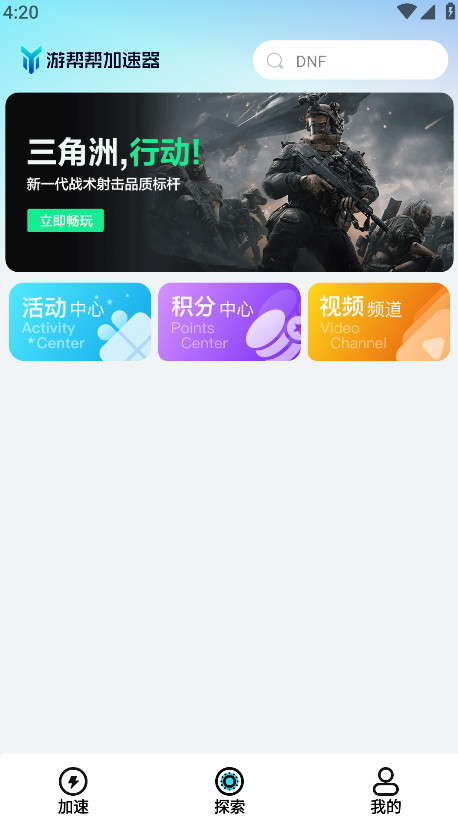 游帮帮手游加速器官方版 4.3.0安卓版 v4.3.0