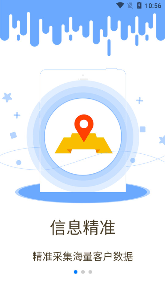 惠客通app v300103