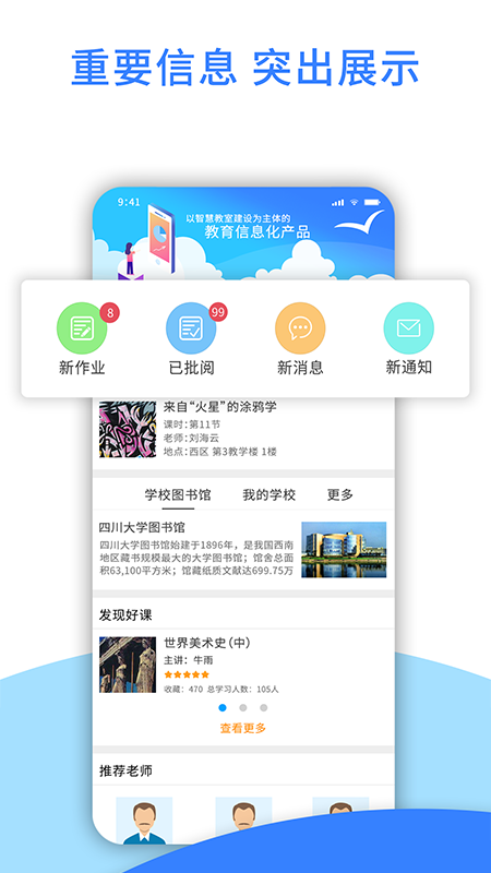 爱课堂融合版app v3.2.0.2022030801