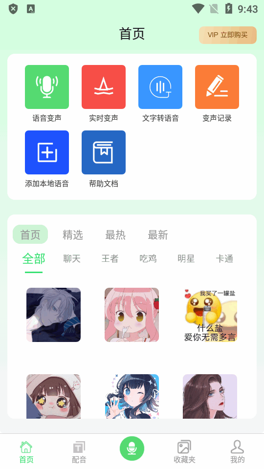 XA变声器app v4.5.7