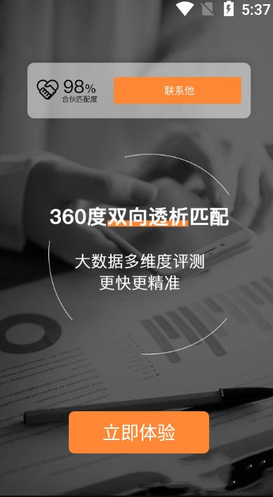 找合伙app求职 v4.4.0