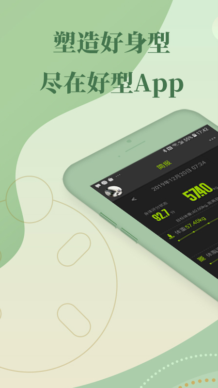 好型体脂秤app下载安装手机版 v1.9.0
