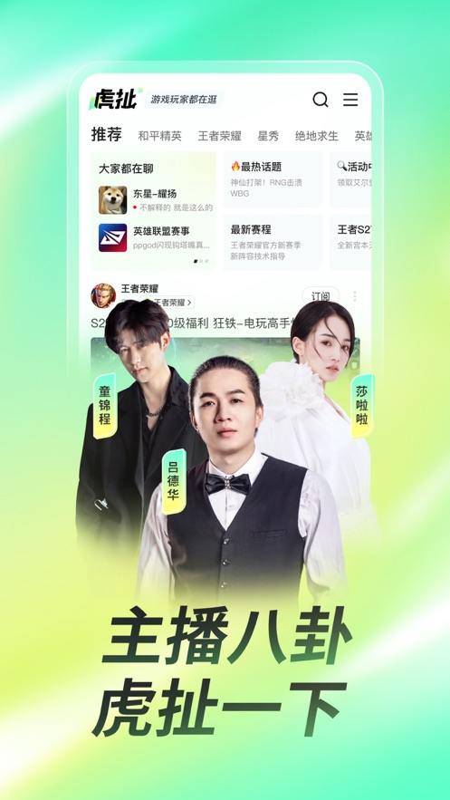 虎牙直播纯净版 v13.2.4