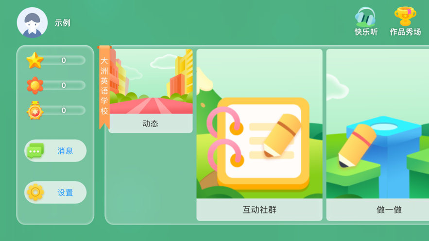 大洲英语学校app v4.4.45.185265