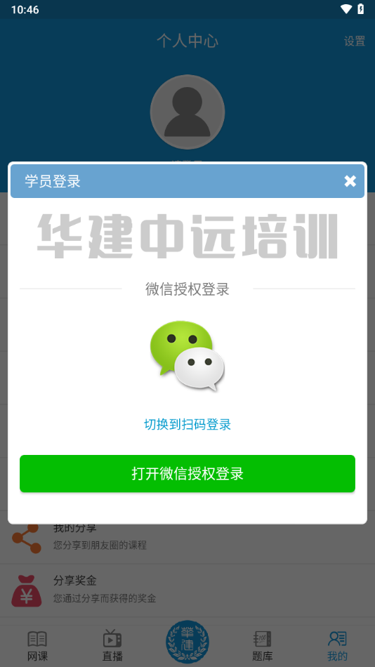 华建中远培训app下载 v1.8.0