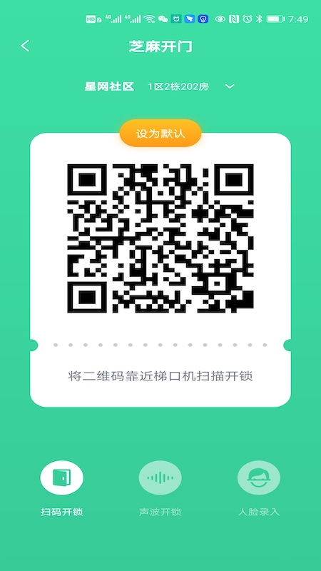 星智居软件 v2.8.1