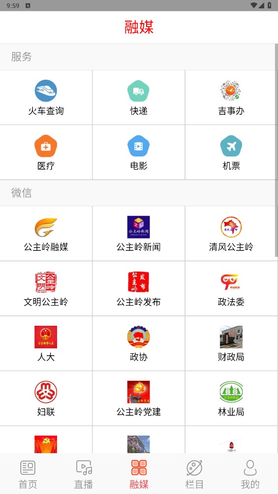 魅力公主岭app 1.0.5安卓版 v1.0.5