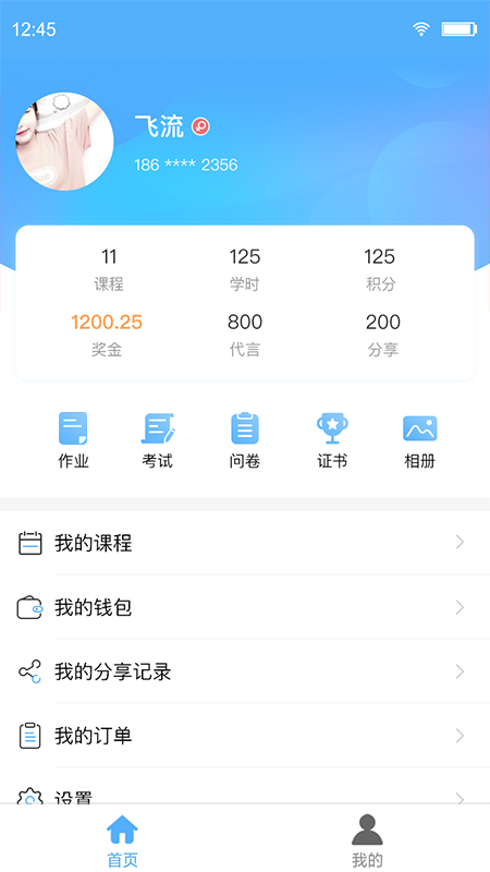 q学友app软件下载最新版 v3.6.7
