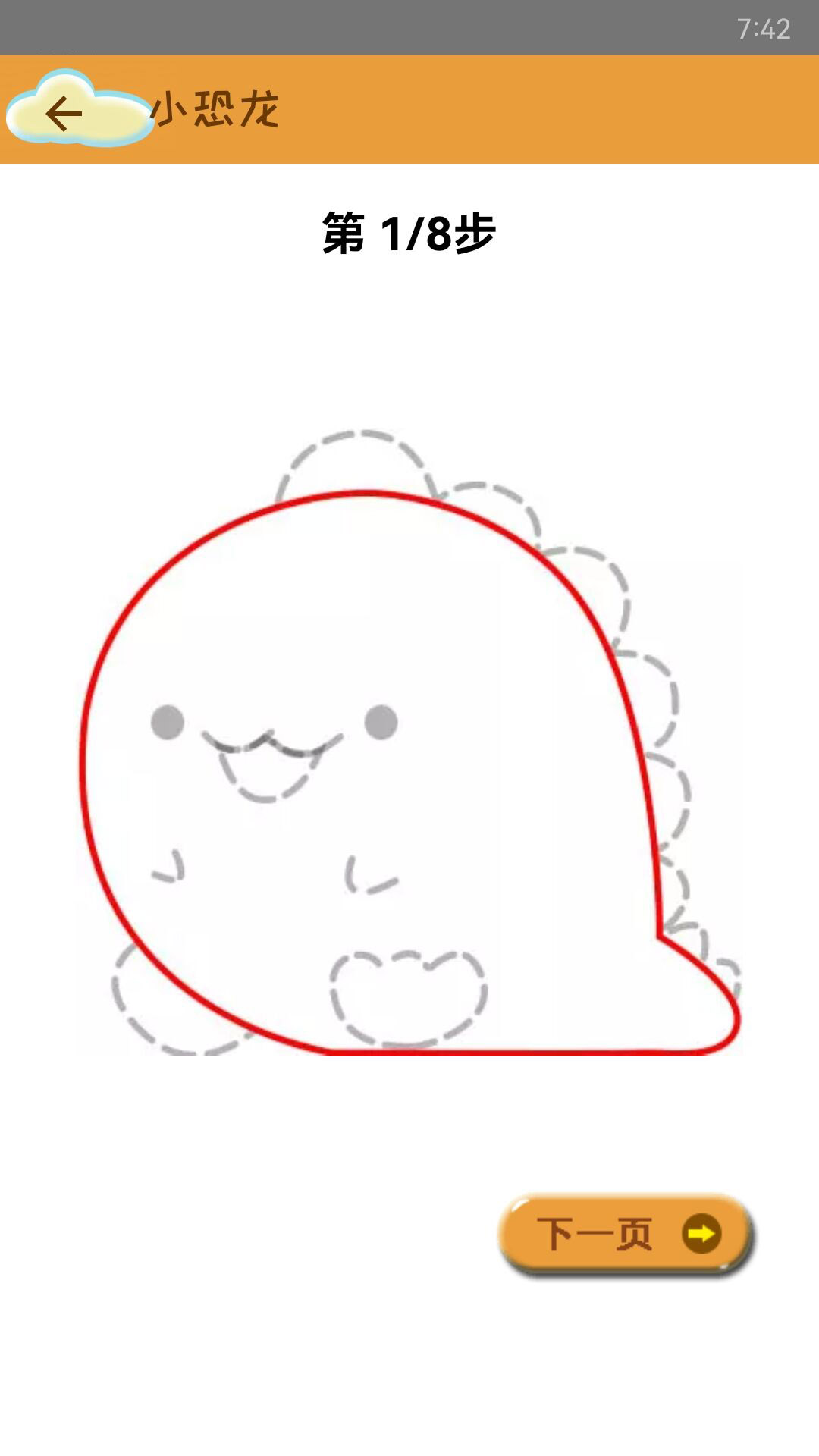 轻松学简笔画app v2.06