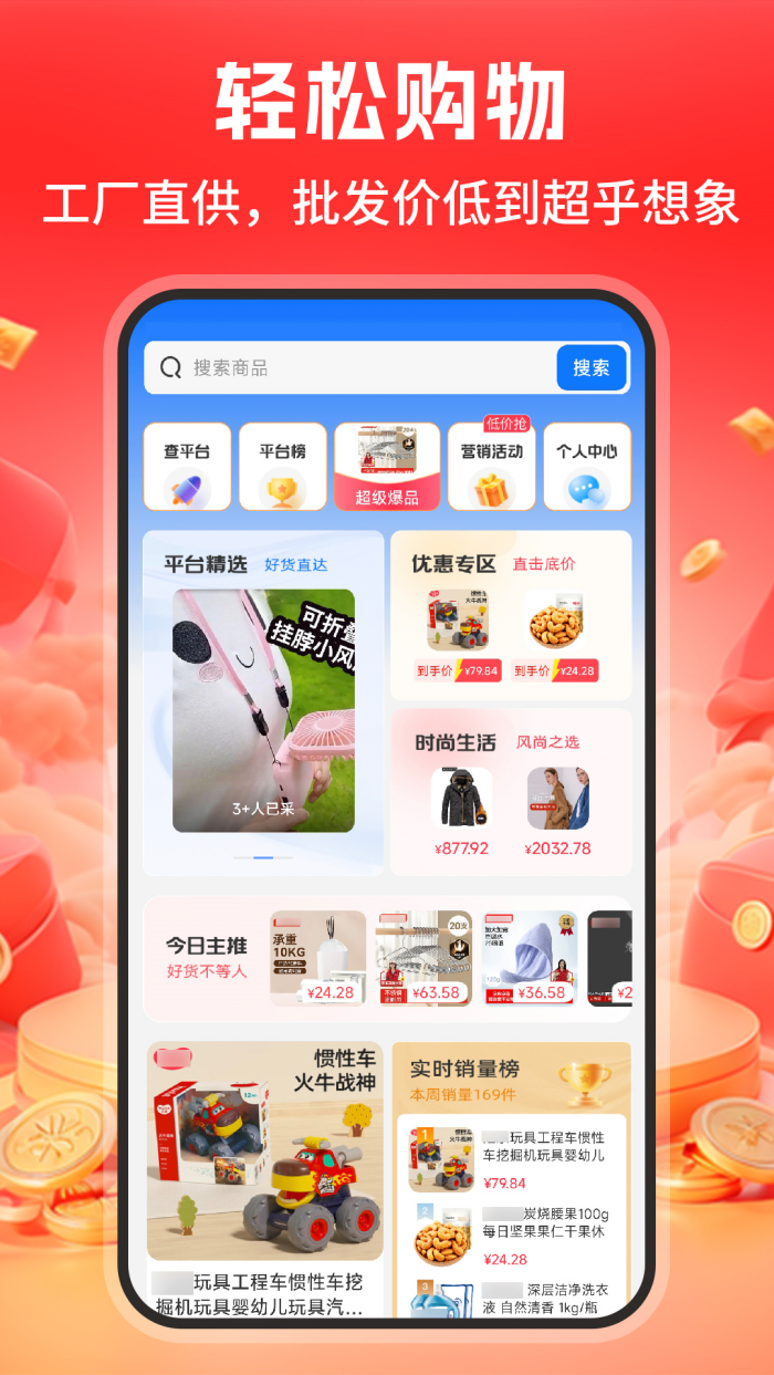 批发采购商家版软件 v1.1.2