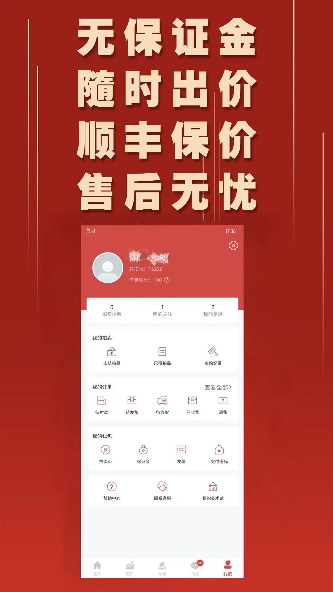 美术拍卖app v7.7.0