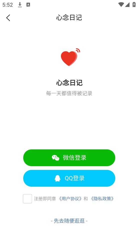 心念日记软件 v1.0.3