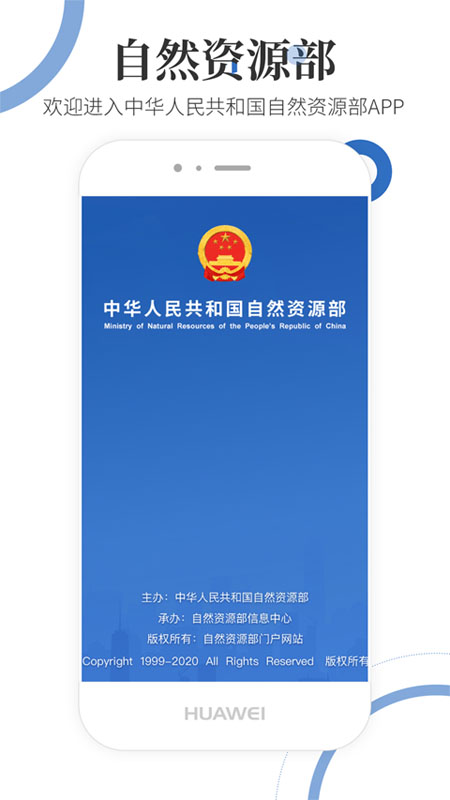 自然资源部app v3.1.5