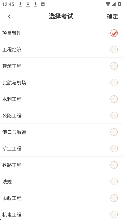 一级建造师鸣题库最新版本 v2.1.5