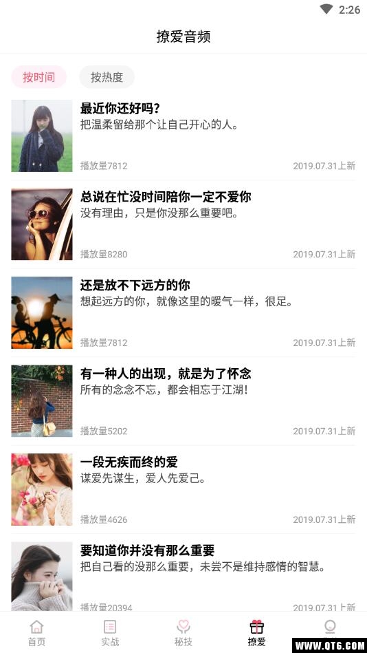 恋爱话术宝 3.8.0安卓版 v3.8.0