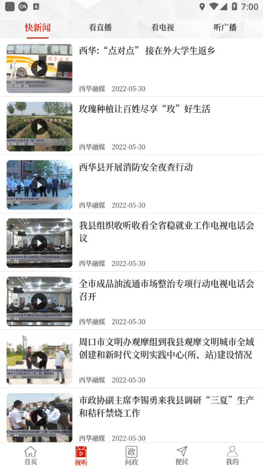 云上西华客户端 v3.0.4