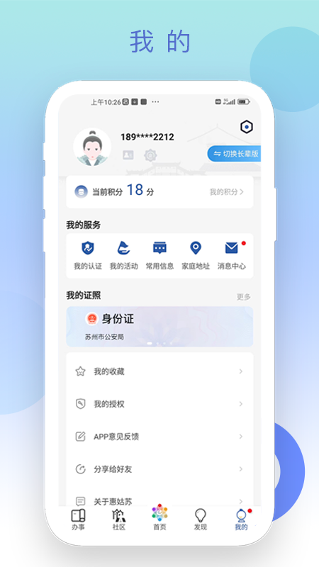惠姑苏app v2.2.0
