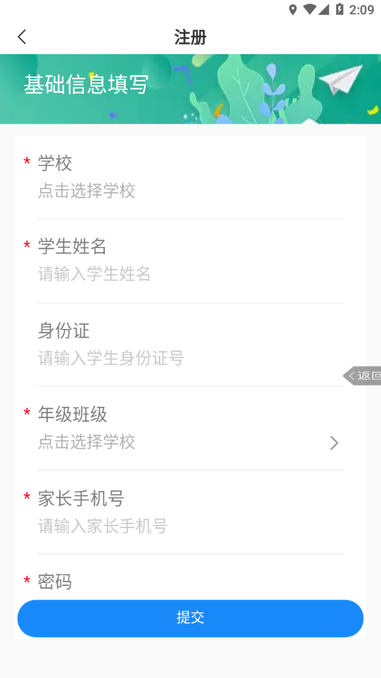 和启家教APP v2.3.8