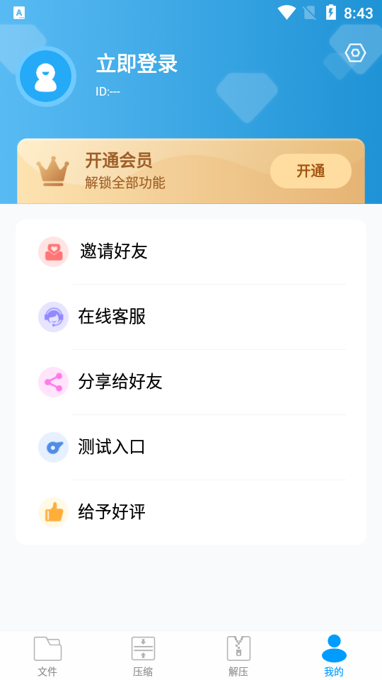 美美解压专家app v1.0.0