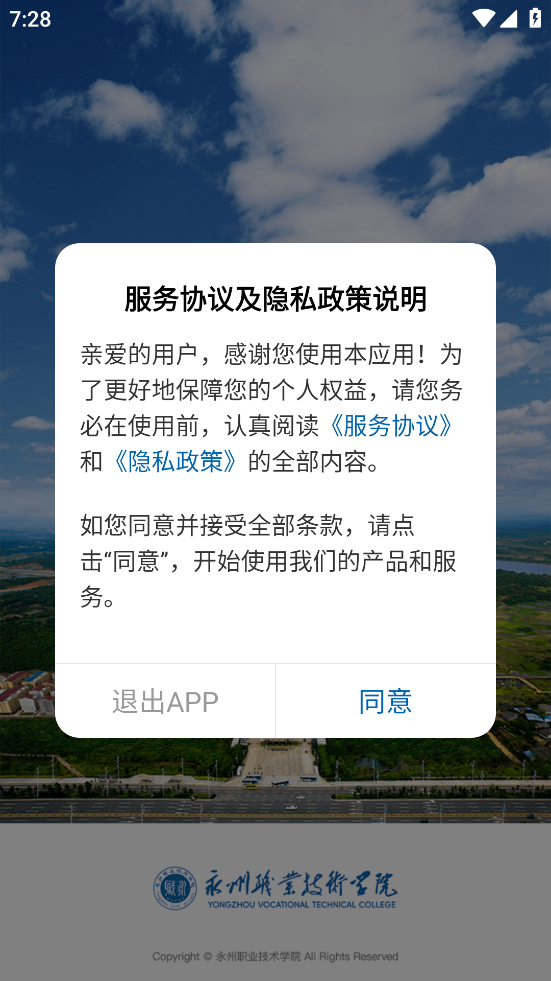 永州职院app v3.2.0