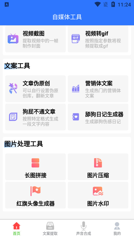 小牛自媒体工具app v1.0.1